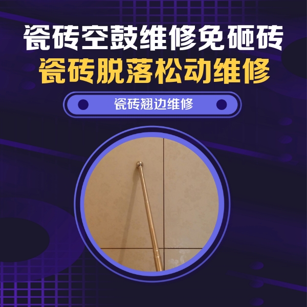 佳木斯瓷砖空鼓维修公司分享瓷砖胶的施工厚度对瓷砖空鼓有哪些影响