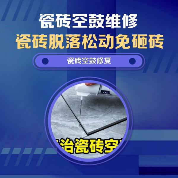 佳木斯瓷砖空鼓维修公司分享卫生间瓷砖翘边维修的方法